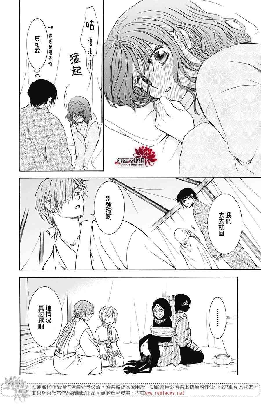 拂晓的尤娜韩漫全集-第176话无删减无遮挡章节图片 