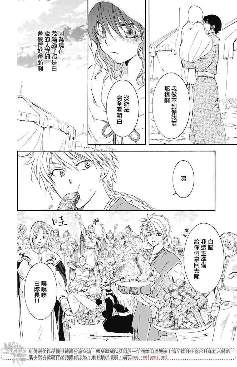 拂晓的尤娜韩漫全集-第176话无删减无遮挡章节图片 