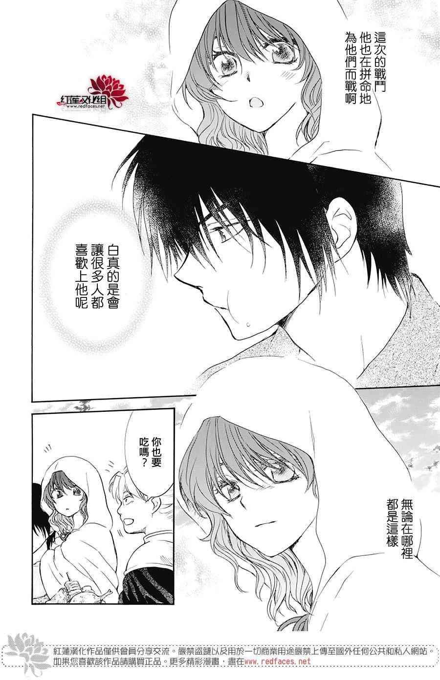 拂晓的尤娜韩漫全集-第176话无删减无遮挡章节图片 