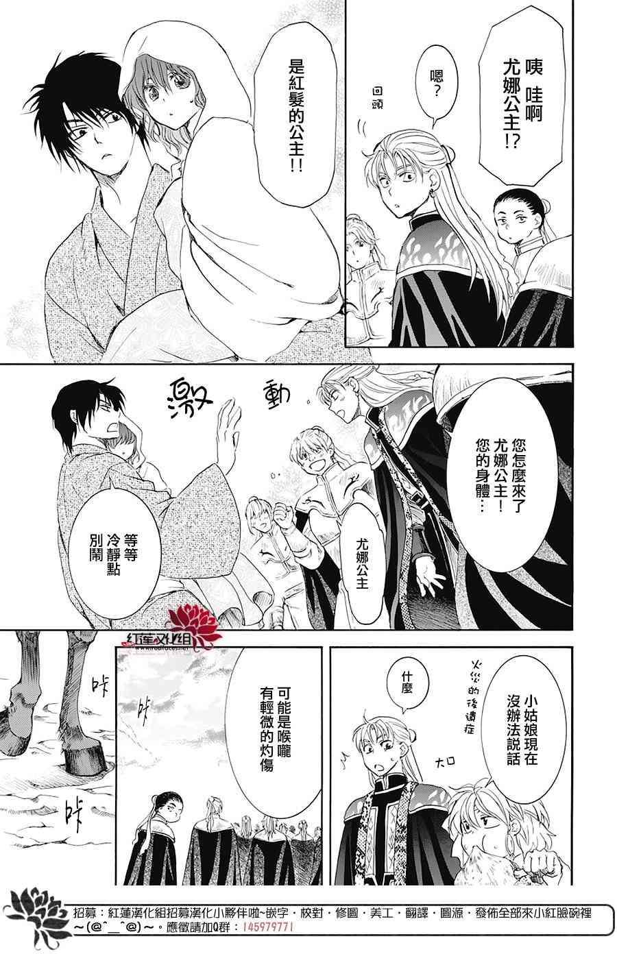 拂晓的尤娜韩漫全集-第176话无删减无遮挡章节图片 