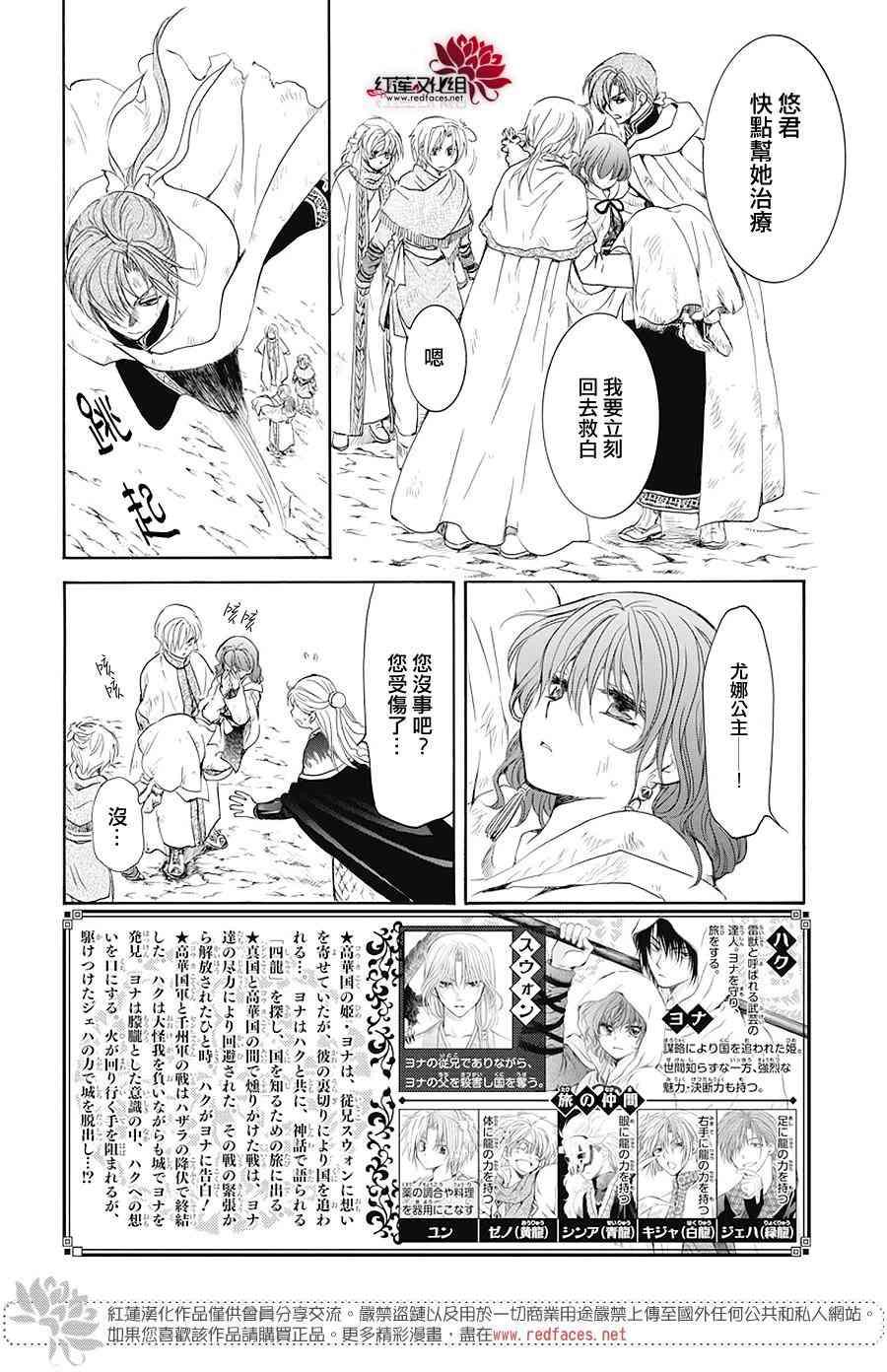 拂晓的尤娜韩漫全集-第176话无删减无遮挡章节图片 