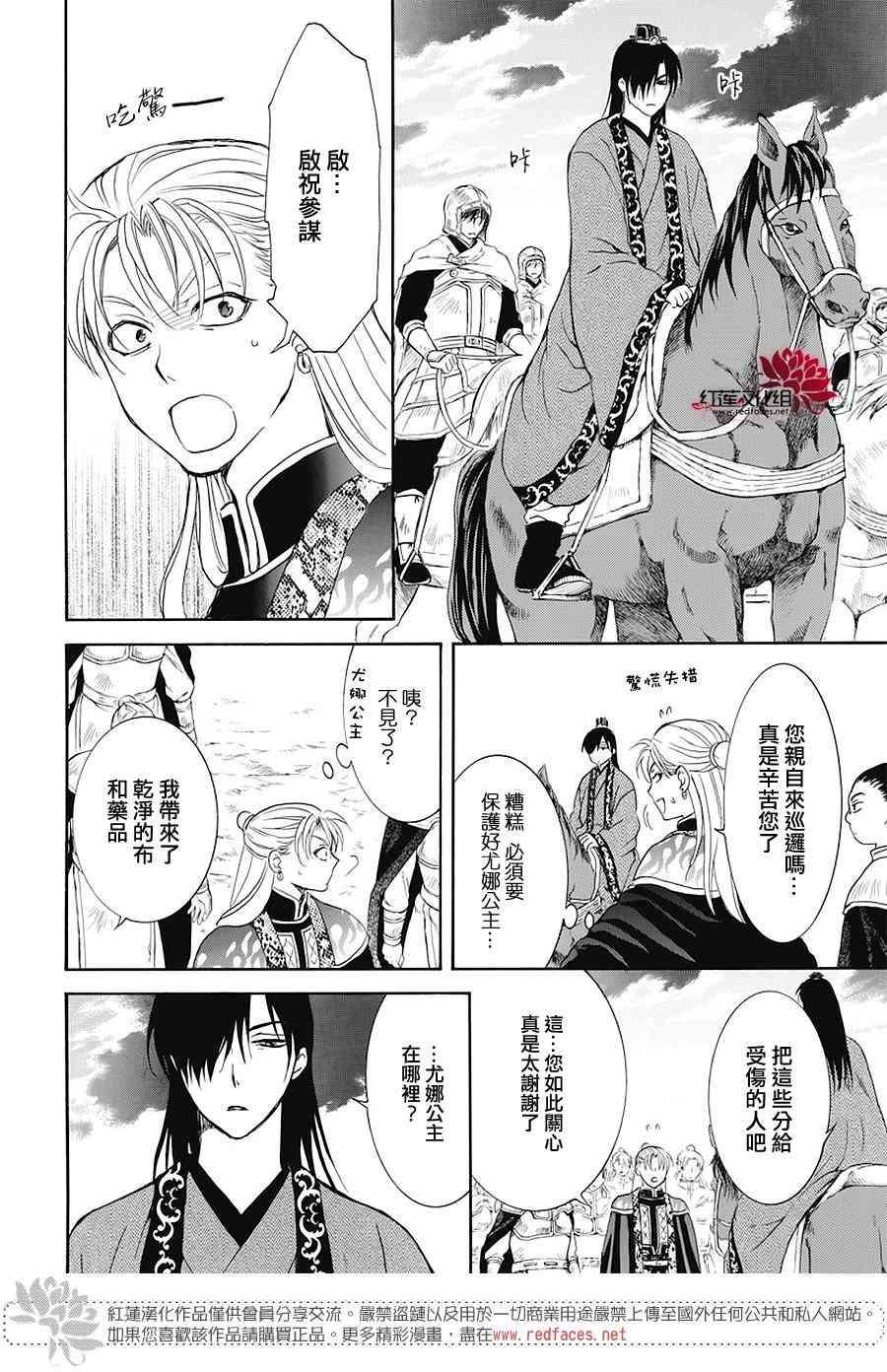 拂晓的尤娜韩漫全集-第176话无删减无遮挡章节图片 