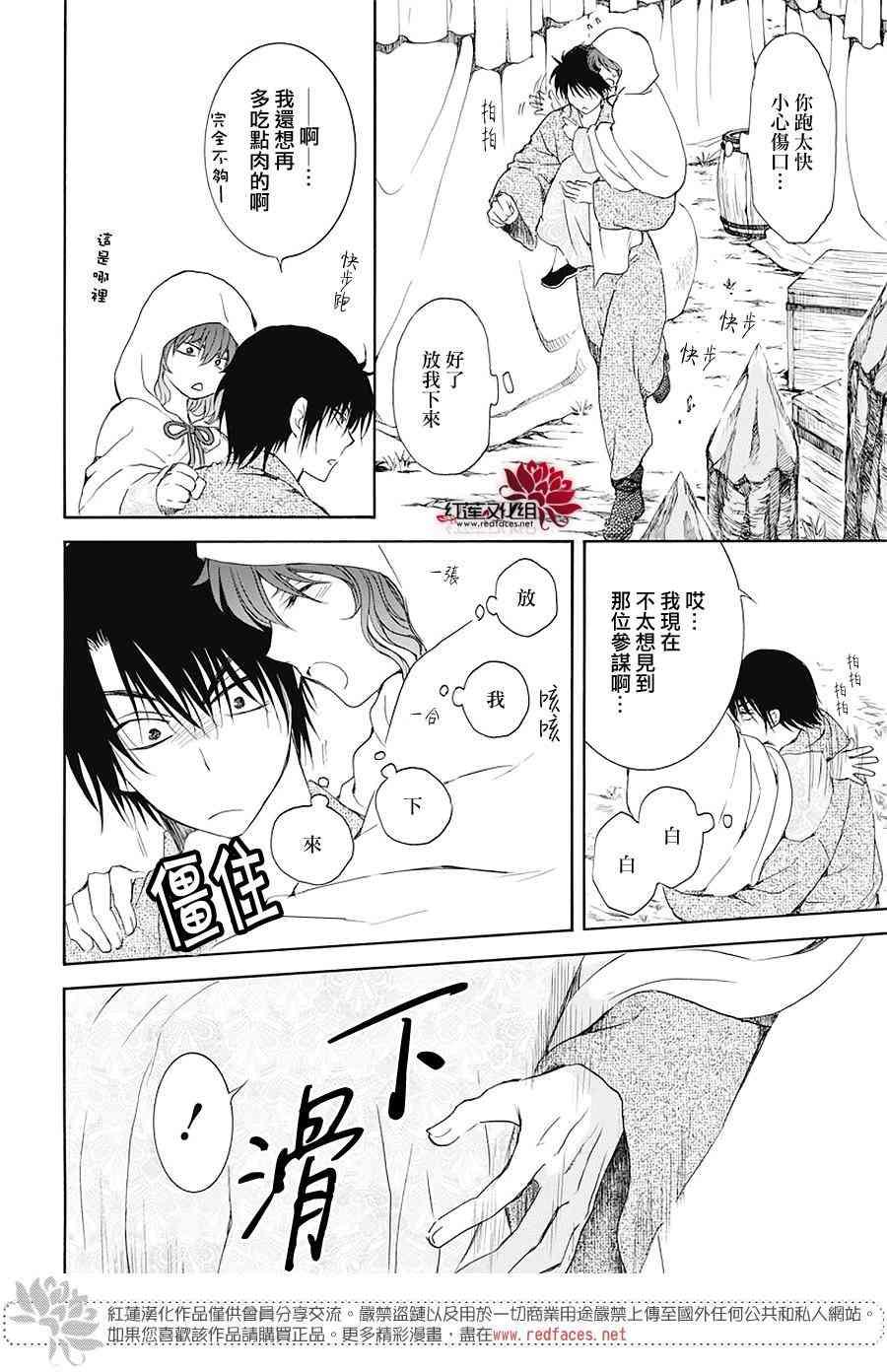 拂晓的尤娜韩漫全集-第176话无删减无遮挡章节图片 