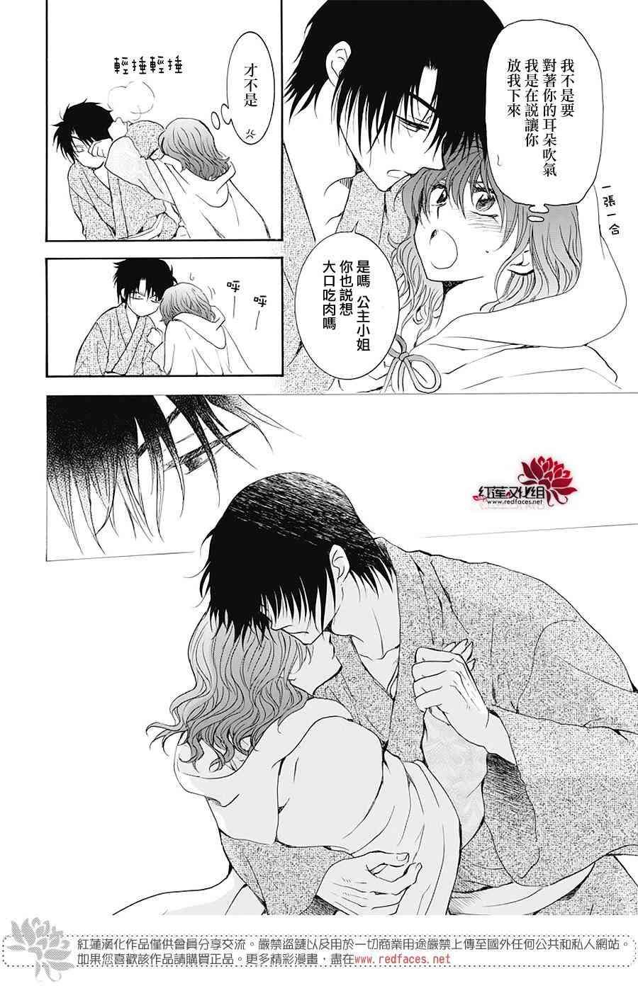 拂晓的尤娜韩漫全集-第176话无删减无遮挡章节图片 