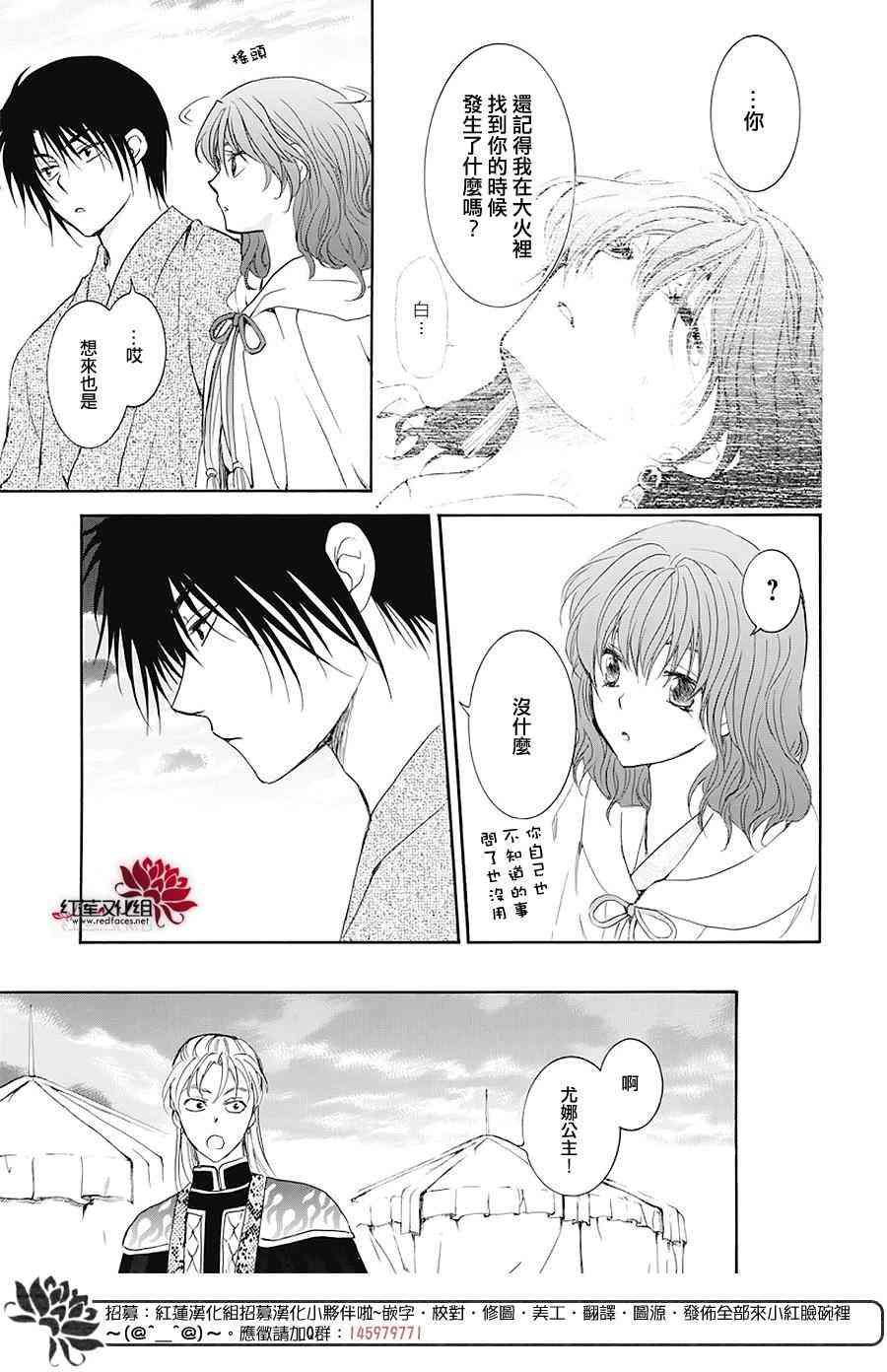 拂晓的尤娜韩漫全集-第176话无删减无遮挡章节图片 