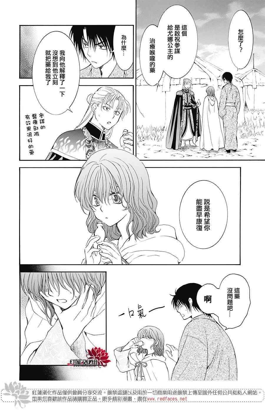 拂晓的尤娜韩漫全集-第176话无删减无遮挡章节图片 