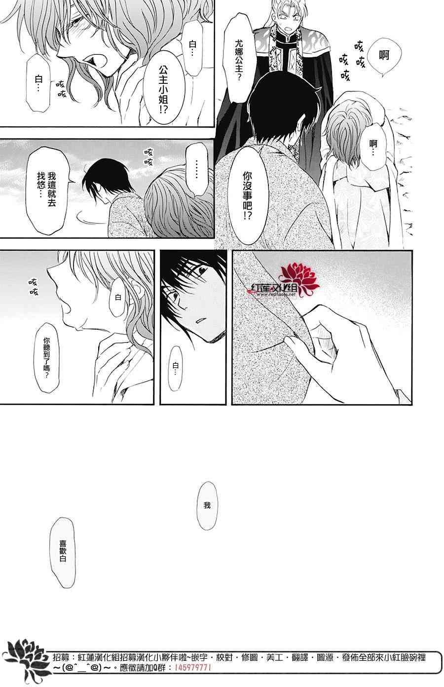 拂晓的尤娜韩漫全集-第176话无删减无遮挡章节图片 