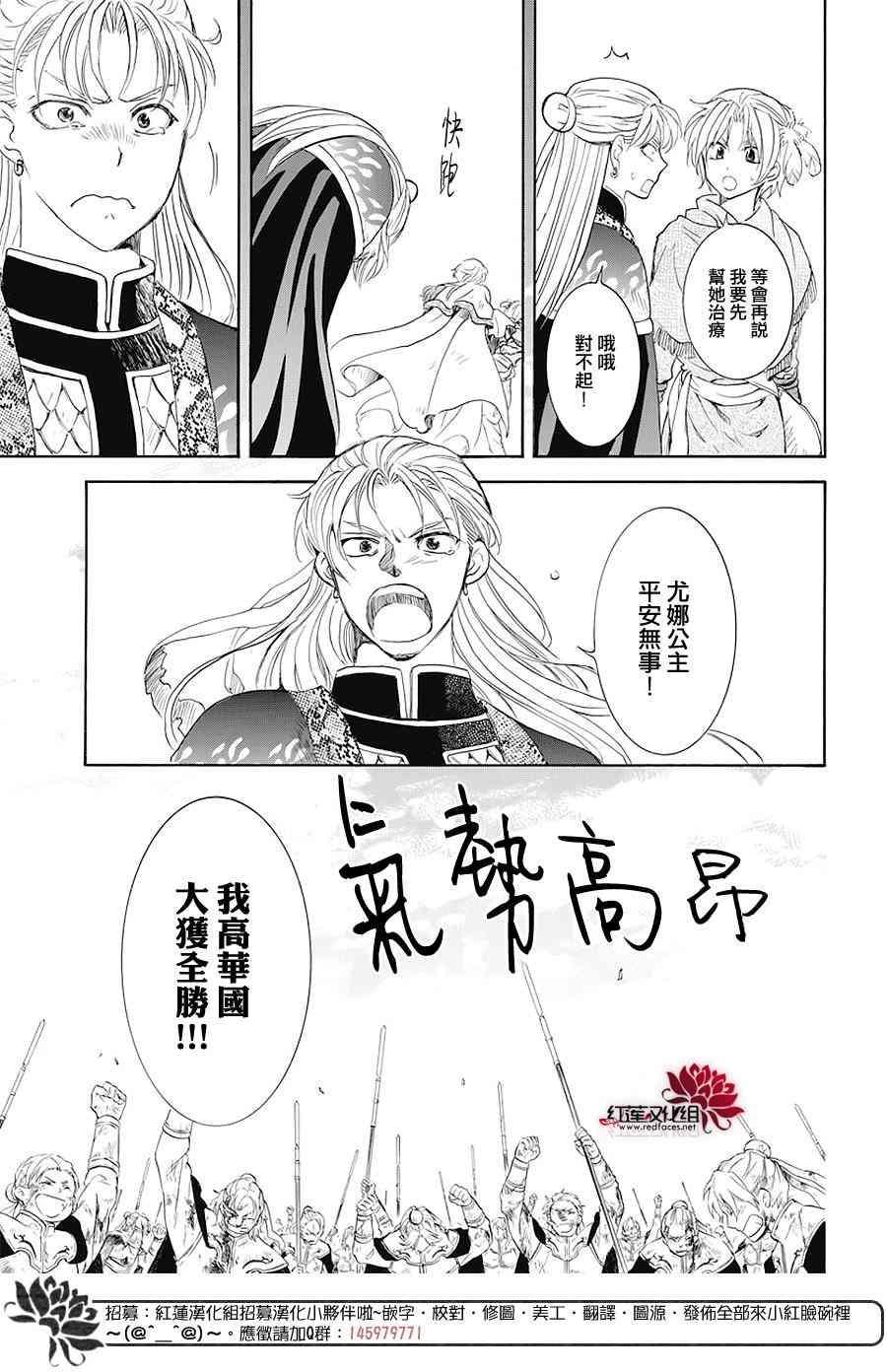 拂晓的尤娜韩漫全集-第176话无删减无遮挡章节图片 
