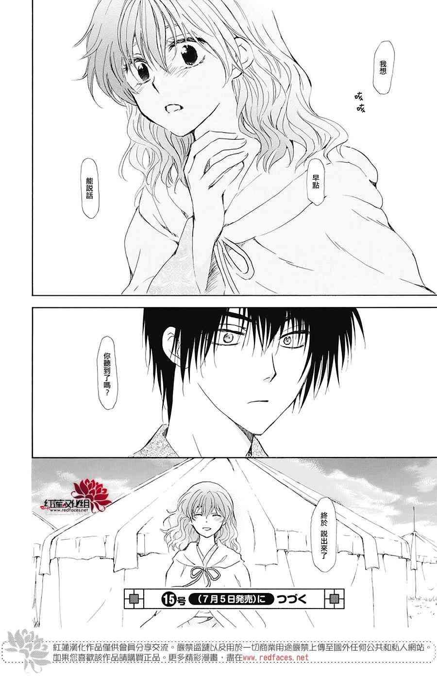 拂晓的尤娜韩漫全集-第176话无删减无遮挡章节图片 
