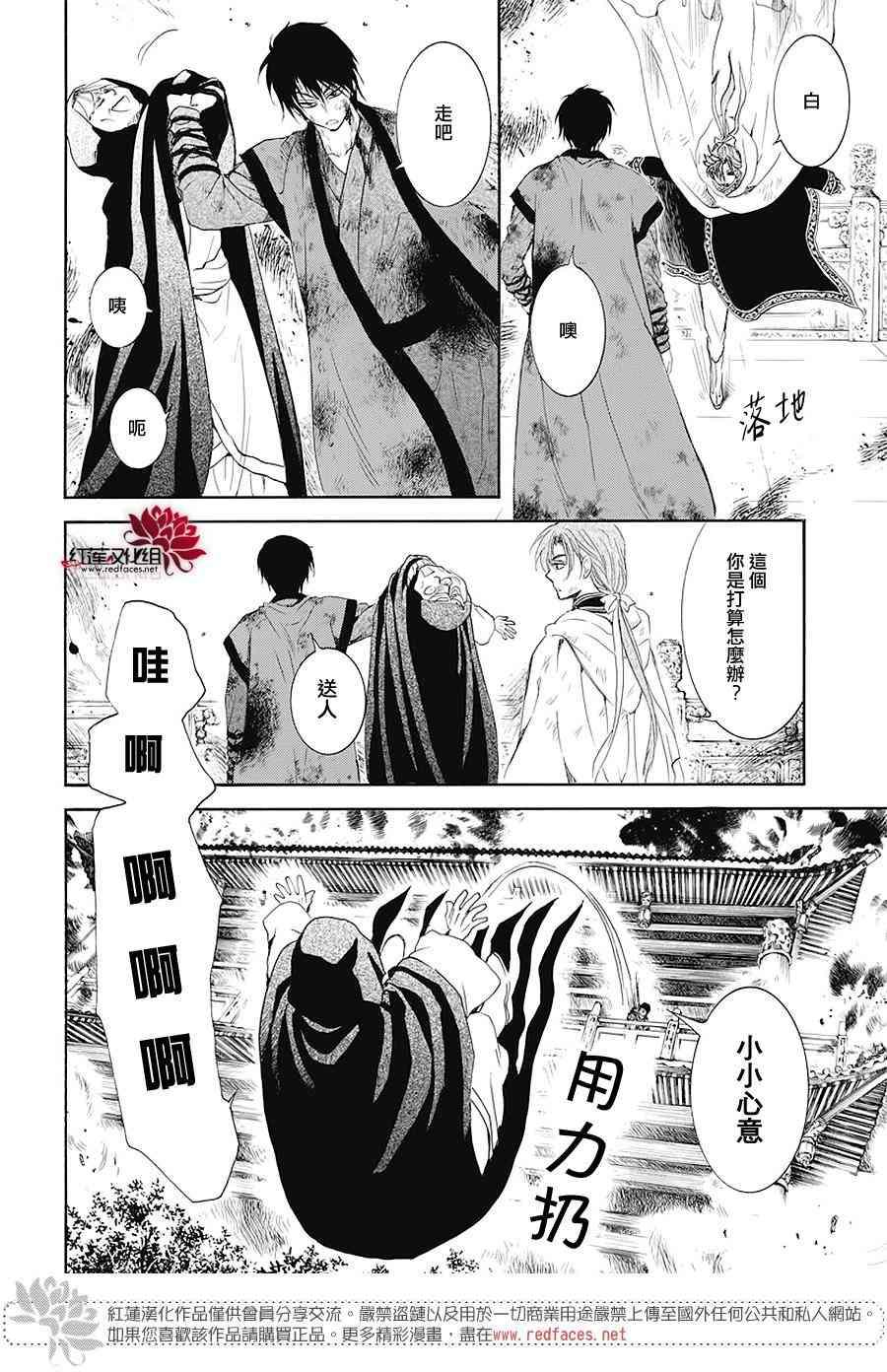 拂晓的尤娜韩漫全集-第176话无删减无遮挡章节图片 