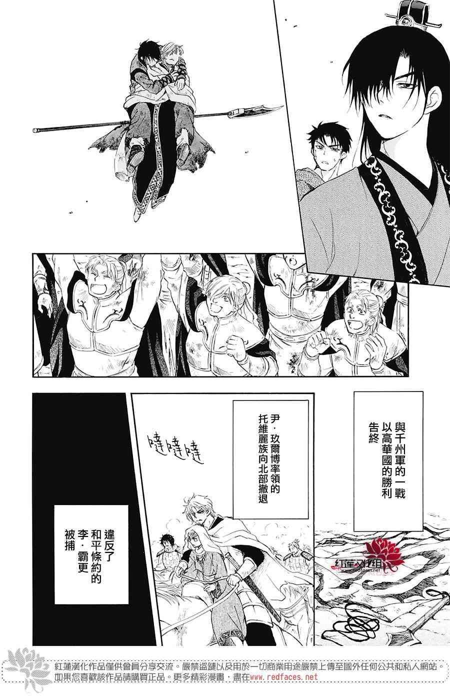 拂晓的尤娜韩漫全集-第176话无删减无遮挡章节图片 