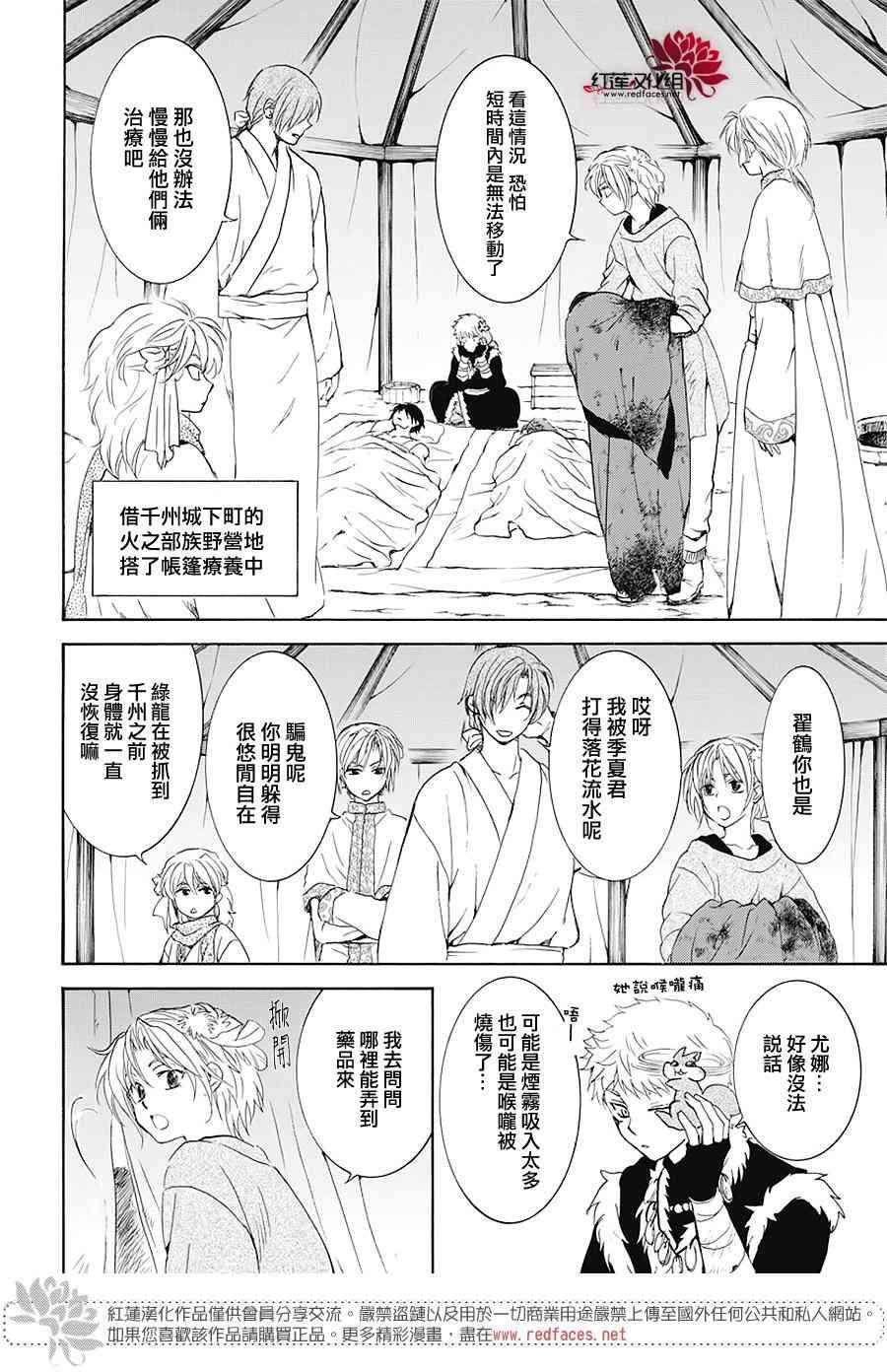 拂晓的尤娜韩漫全集-第176话无删减无遮挡章节图片 
