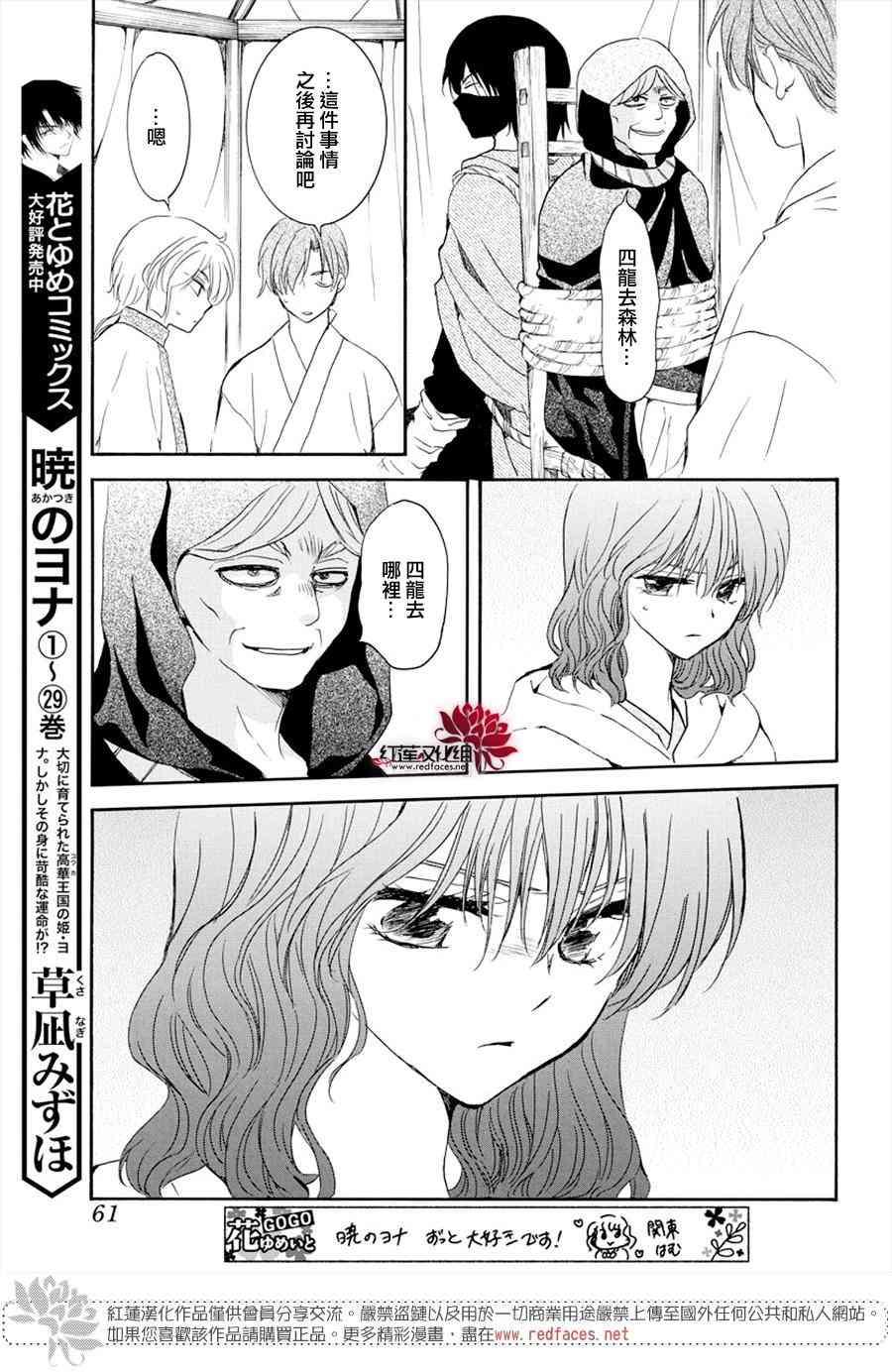 拂晓的尤娜韩漫全集-第177话无删减无遮挡章节图片 