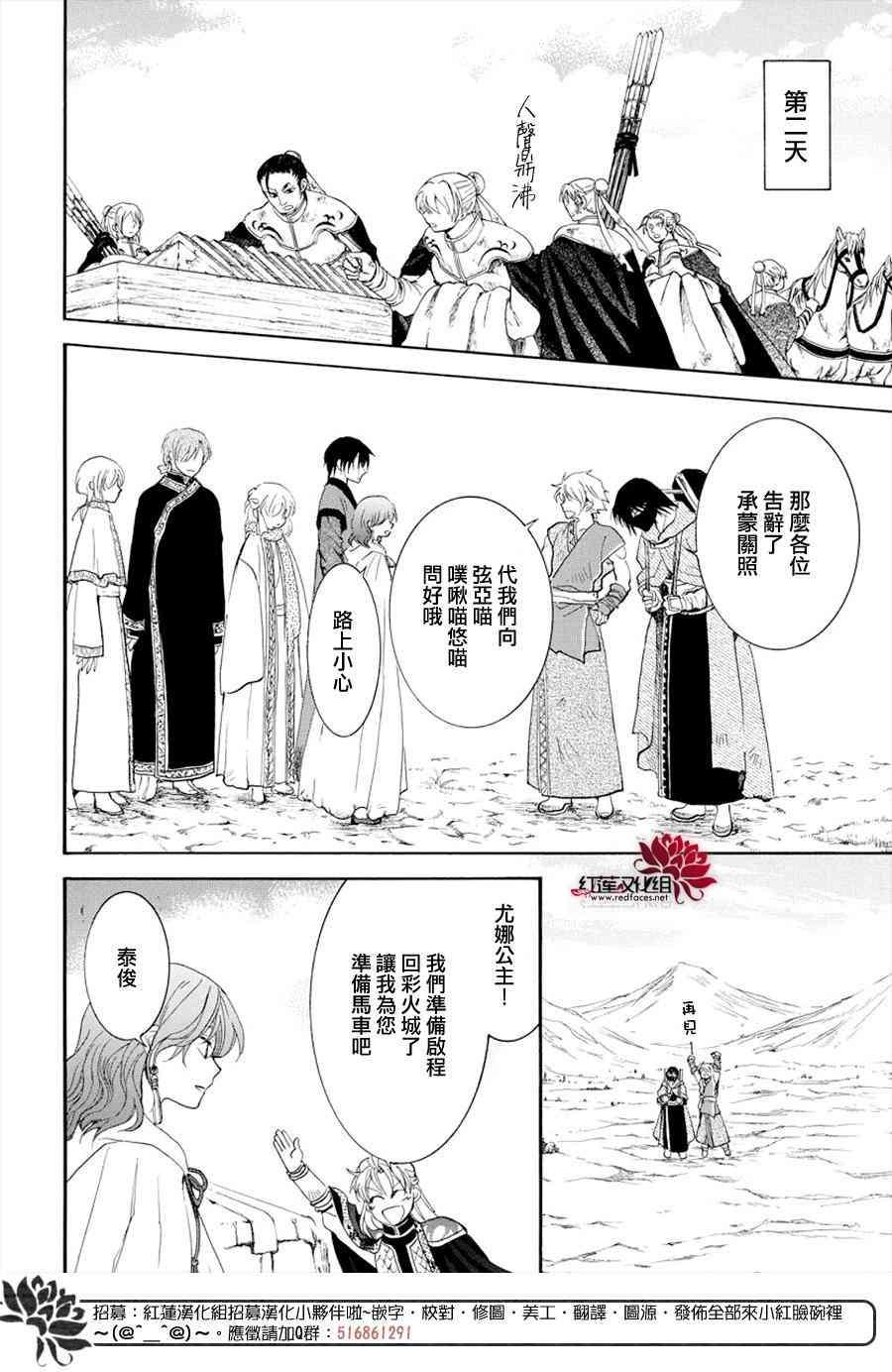 拂晓的尤娜韩漫全集-第177话无删减无遮挡章节图片 