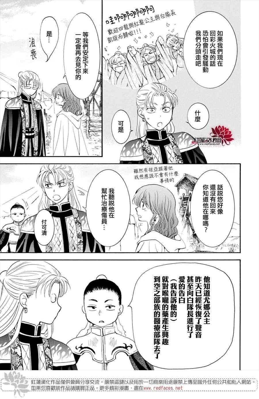 拂晓的尤娜韩漫全集-第177话无删减无遮挡章节图片 