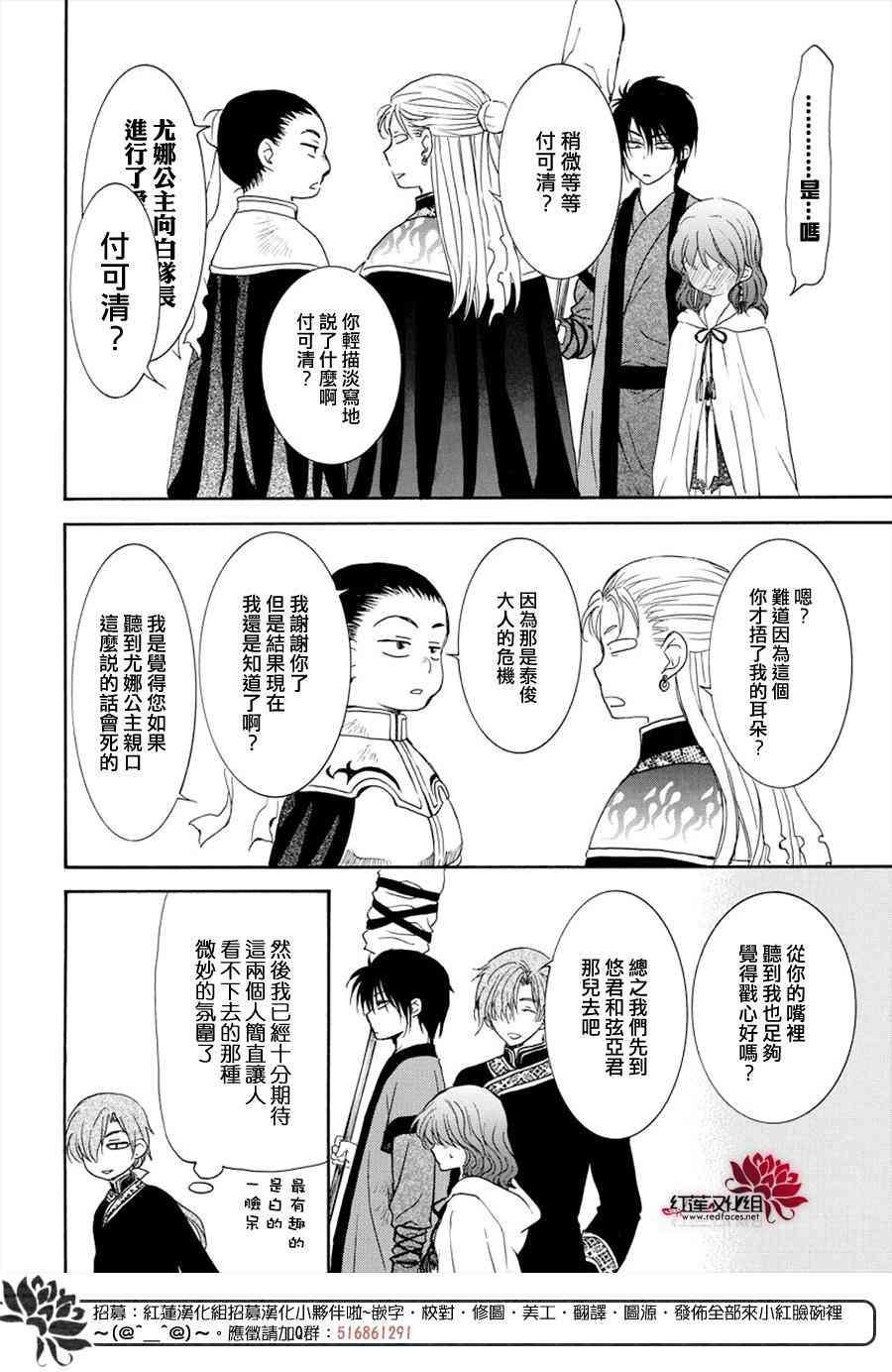 拂晓的尤娜韩漫全集-第177话无删减无遮挡章节图片 