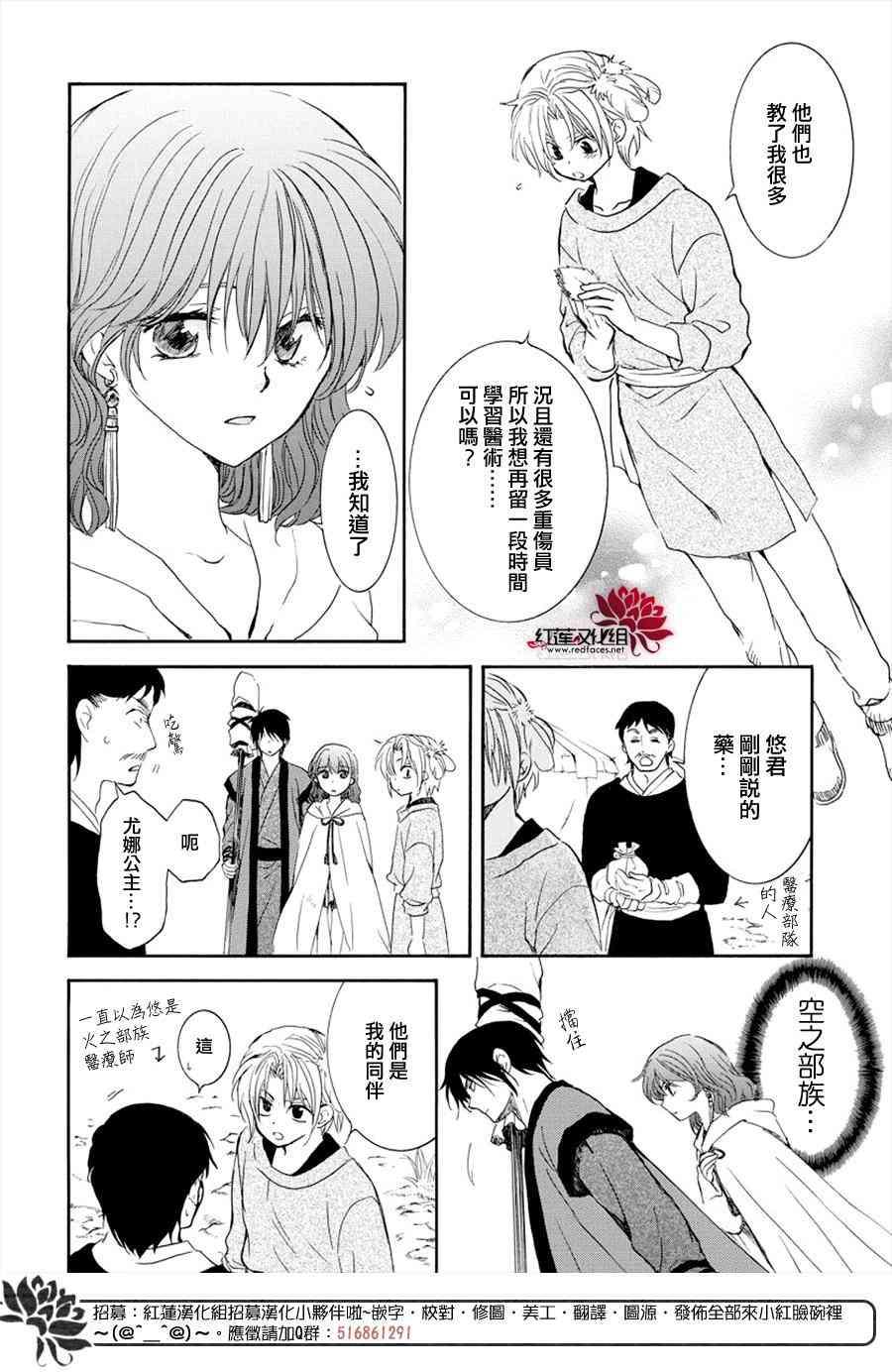 拂晓的尤娜韩漫全集-第177话无删减无遮挡章节图片 