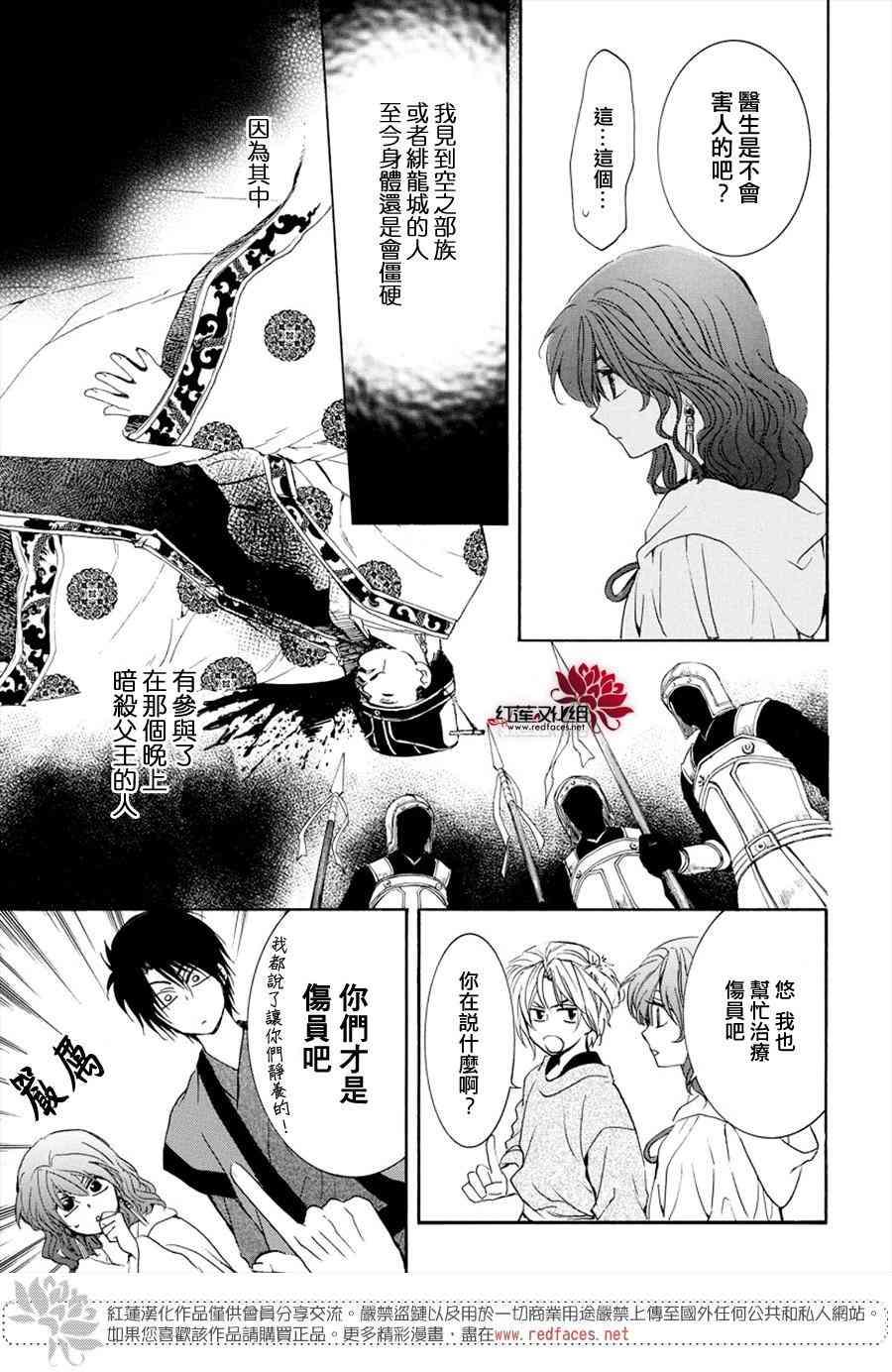 拂晓的尤娜韩漫全集-第177话无删减无遮挡章节图片 