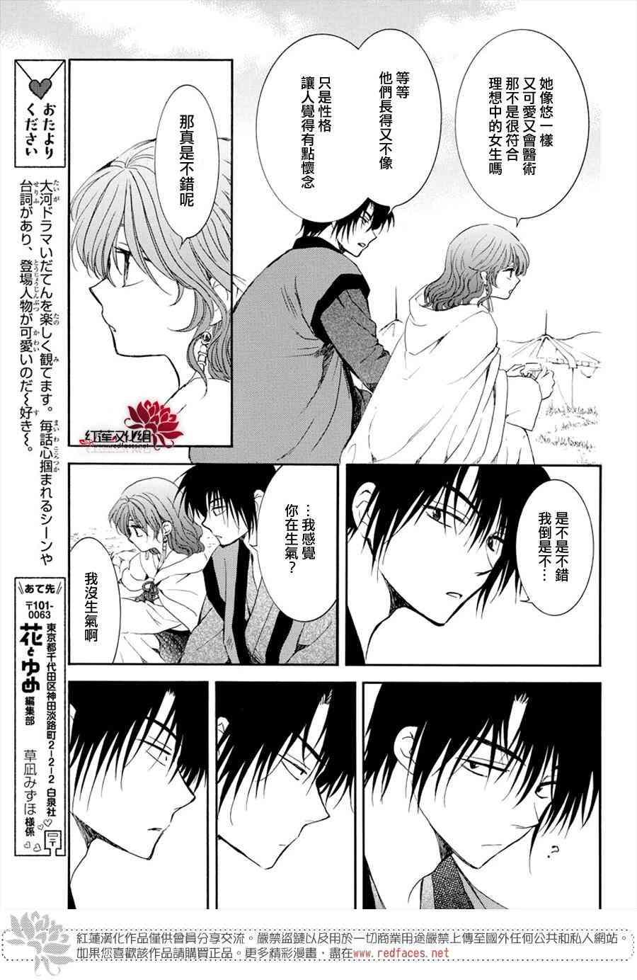 拂晓的尤娜韩漫全集-第177话无删减无遮挡章节图片 