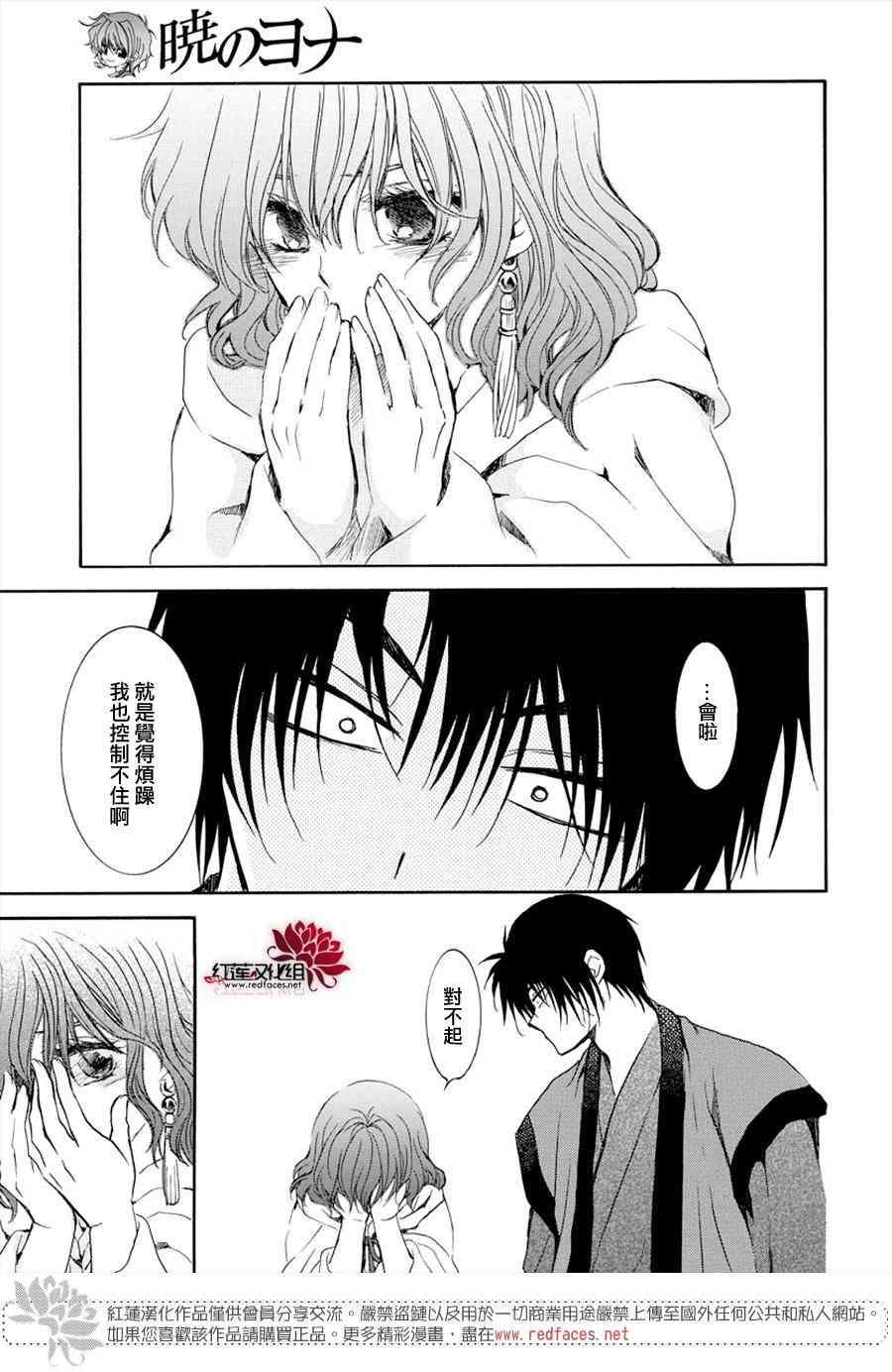 拂晓的尤娜韩漫全集-第177话无删减无遮挡章节图片 