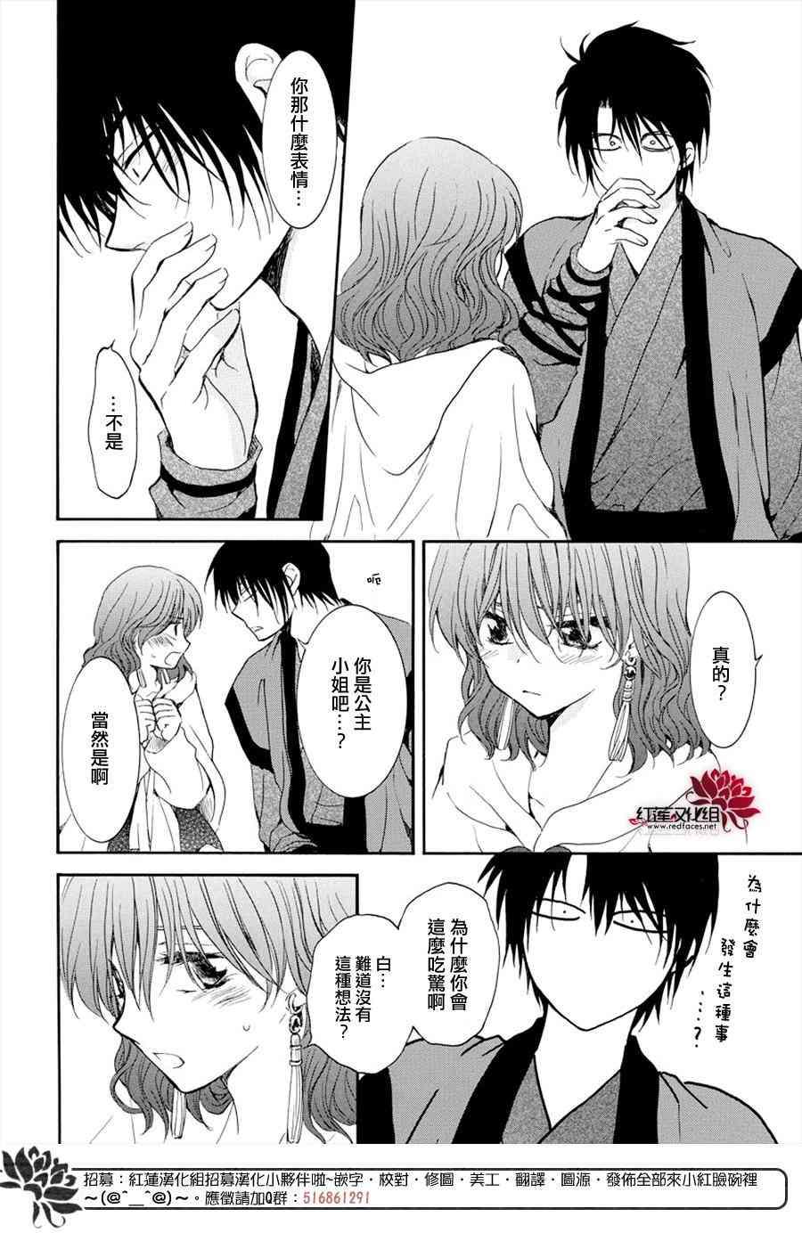 拂晓的尤娜韩漫全集-第177话无删减无遮挡章节图片 