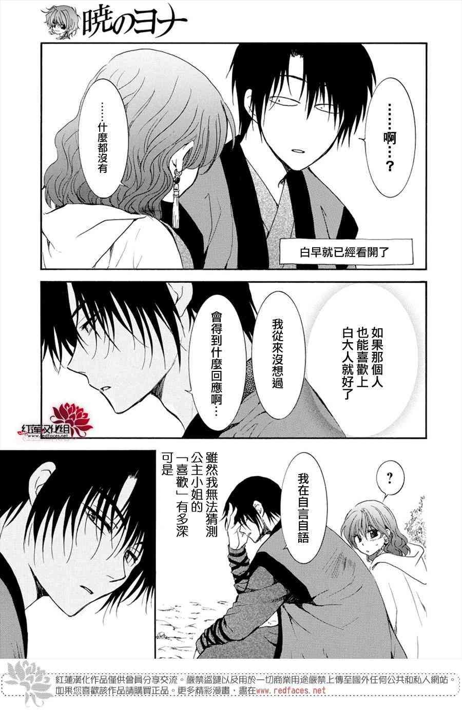 拂晓的尤娜韩漫全集-第177话无删减无遮挡章节图片 
