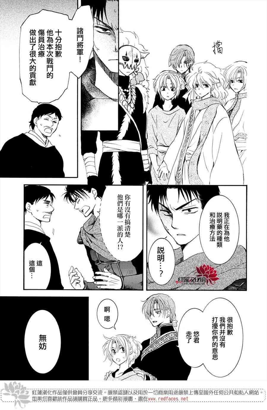 拂晓的尤娜韩漫全集-第177话无删减无遮挡章节图片 