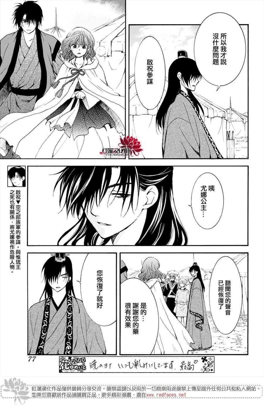 拂晓的尤娜韩漫全集-第177话无删减无遮挡章节图片 