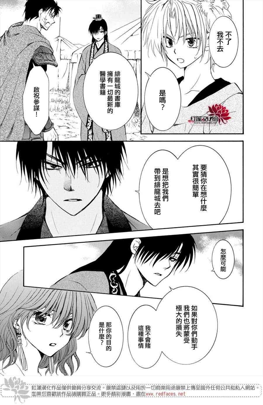 拂晓的尤娜韩漫全集-第177话无删减无遮挡章节图片 