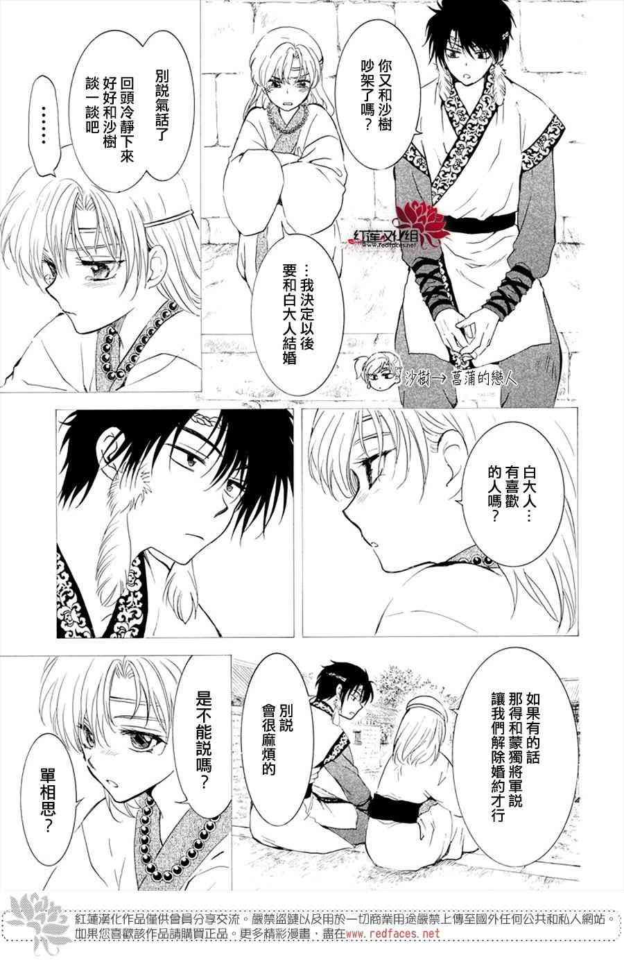 拂晓的尤娜韩漫全集-第177话无删减无遮挡章节图片 