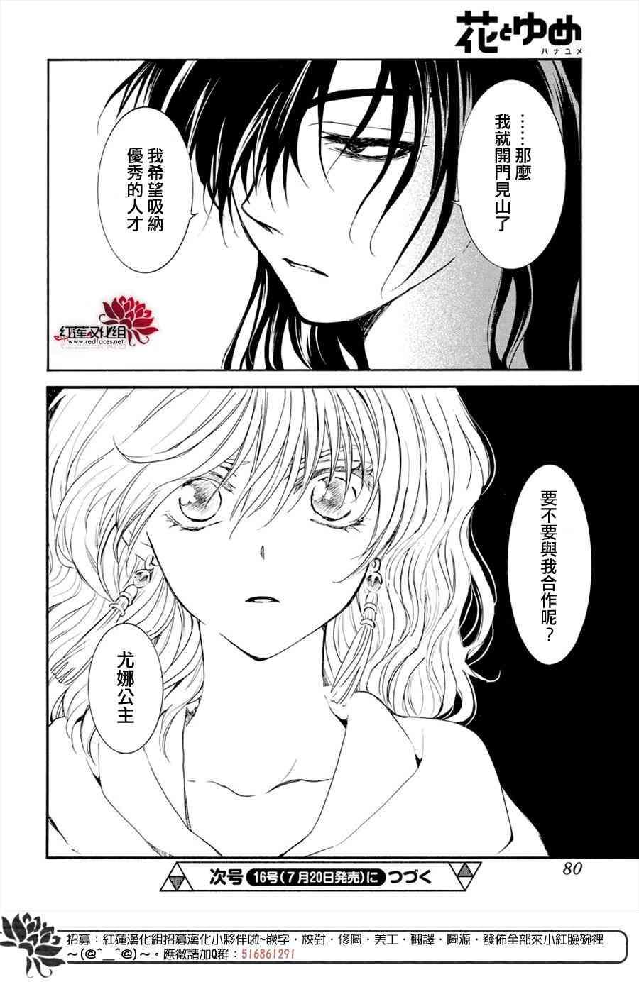 拂晓的尤娜韩漫全集-第177话无删减无遮挡章节图片 