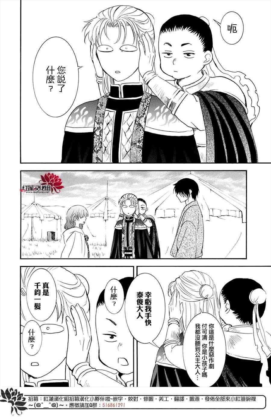 拂晓的尤娜韩漫全集-第177话无删减无遮挡章节图片 