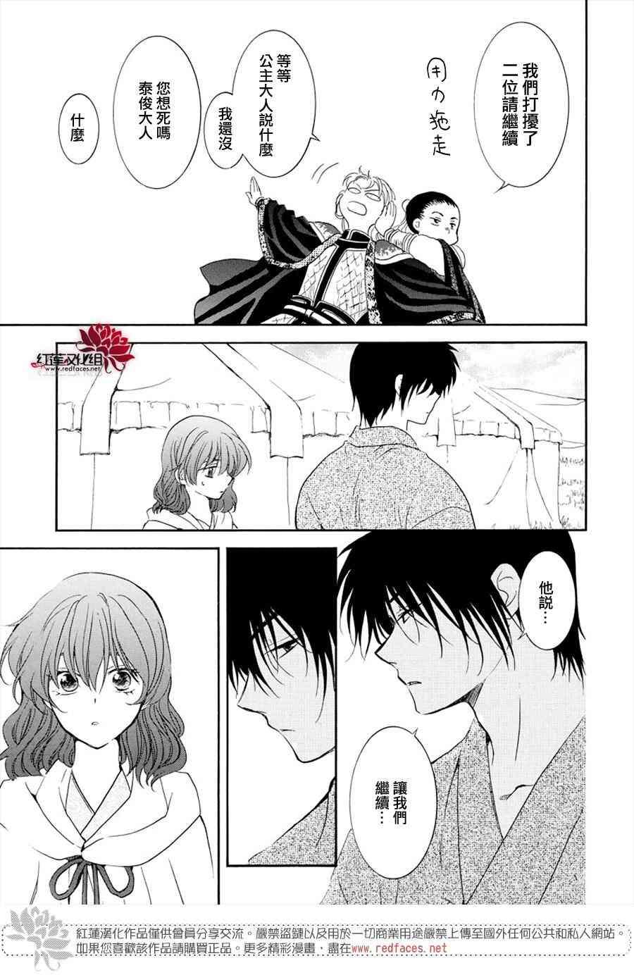 拂晓的尤娜韩漫全集-第177话无删减无遮挡章节图片 