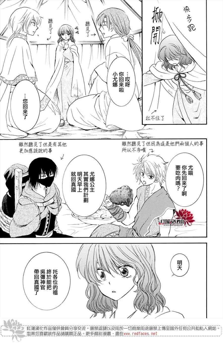 拂晓的尤娜韩漫全集-第177话无删减无遮挡章节图片 