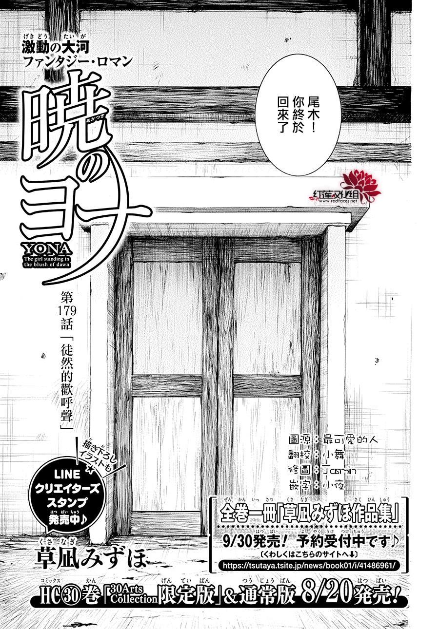 拂晓的尤娜韩漫全集-第179话无删减无遮挡章节图片 