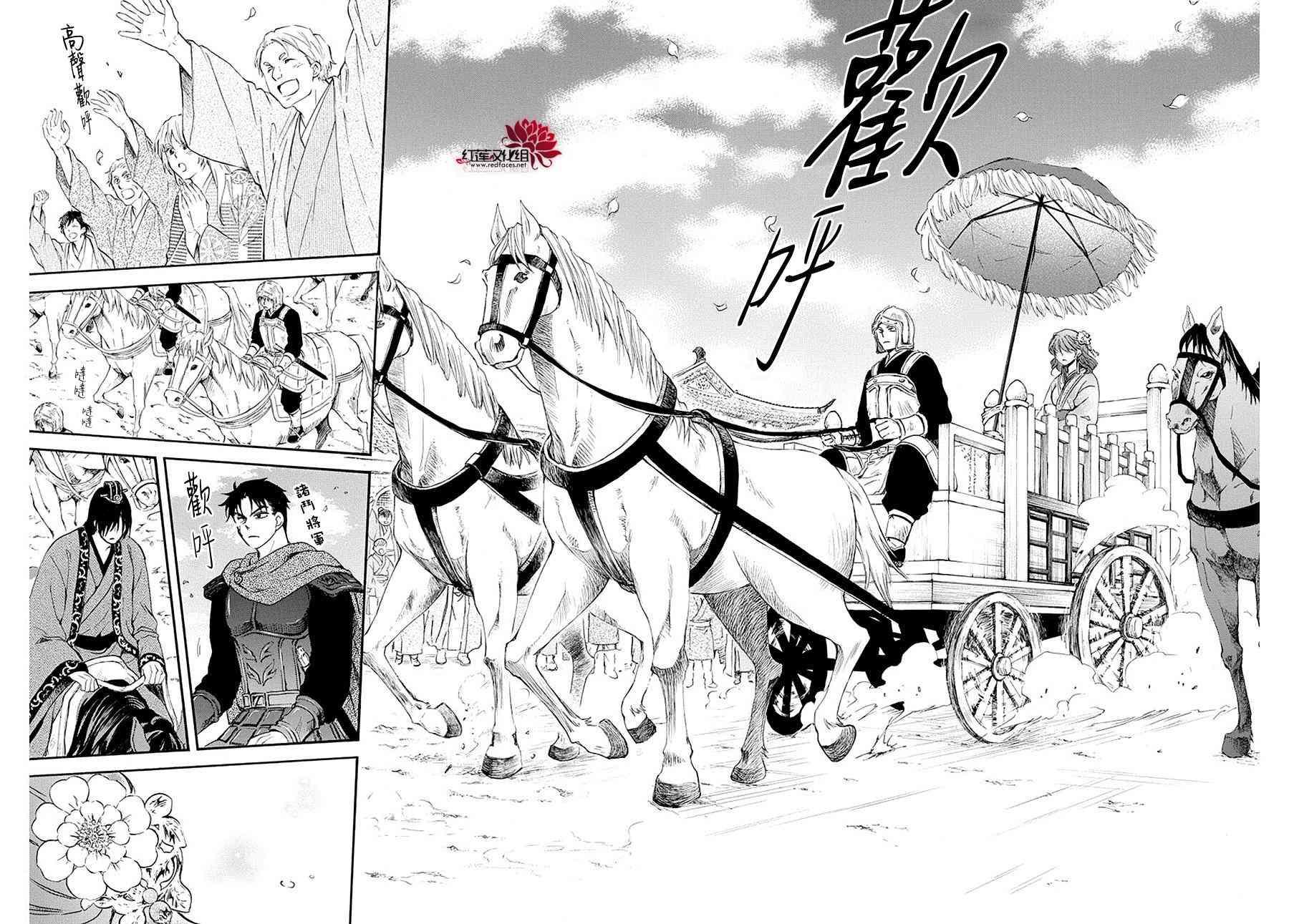 拂晓的尤娜韩漫全集-第179话无删减无遮挡章节图片 