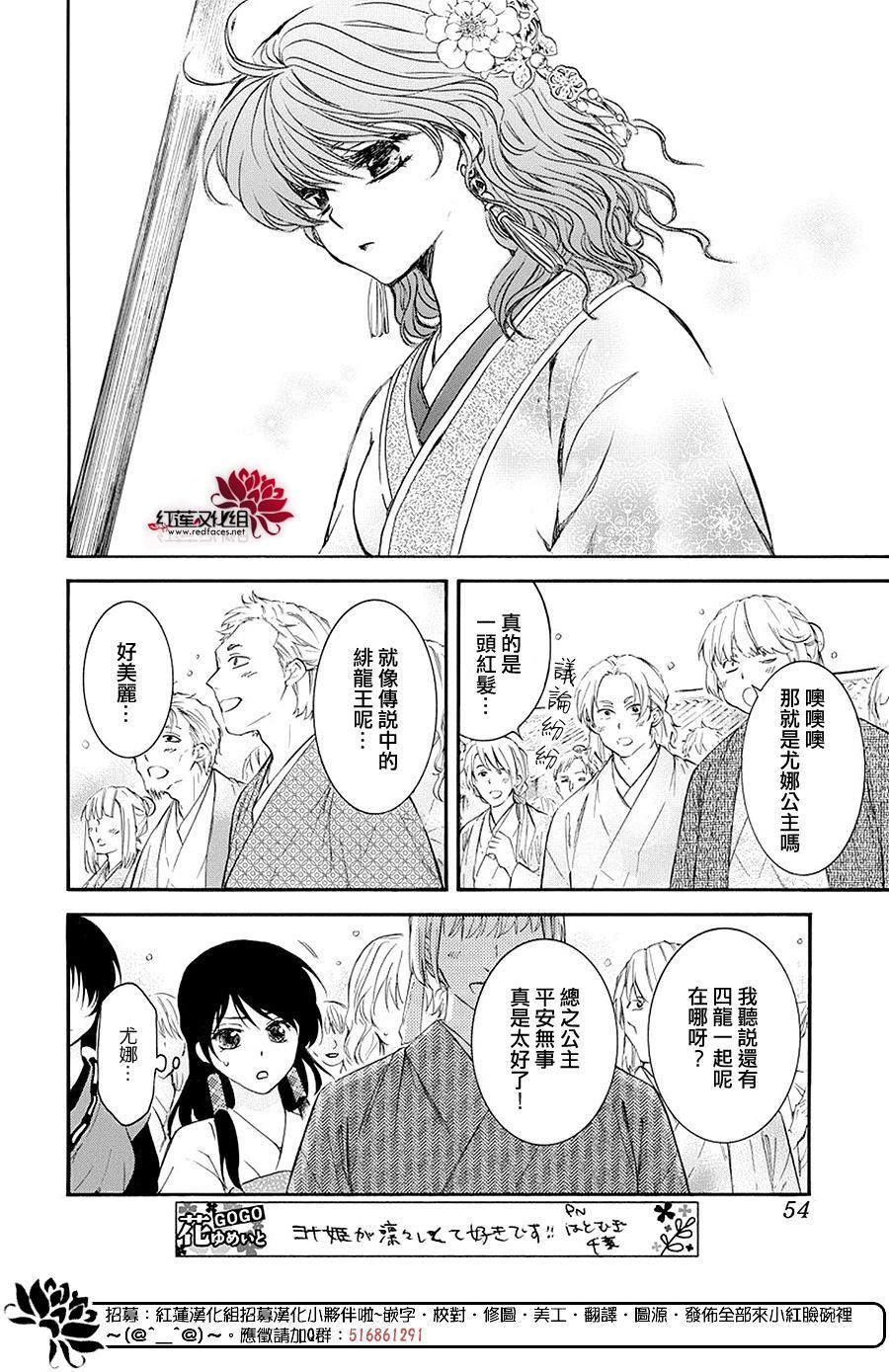 拂晓的尤娜韩漫全集-第179话无删减无遮挡章节图片 