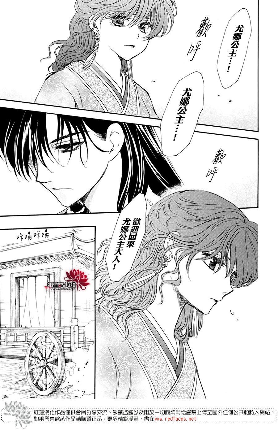 拂晓的尤娜韩漫全集-第179话无删减无遮挡章节图片 