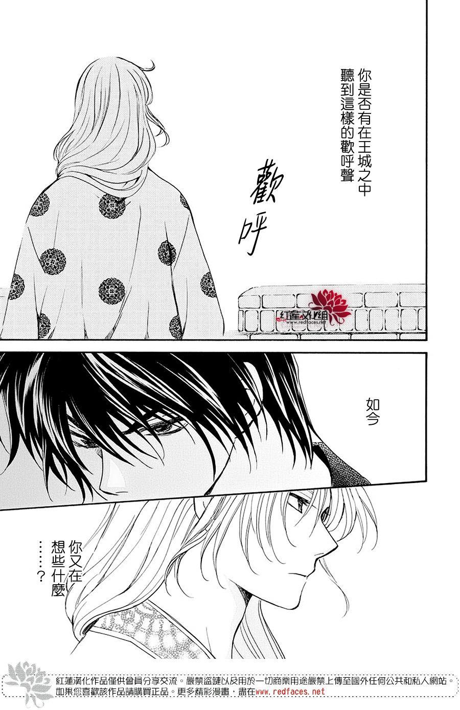 拂晓的尤娜韩漫全集-第179话无删减无遮挡章节图片 