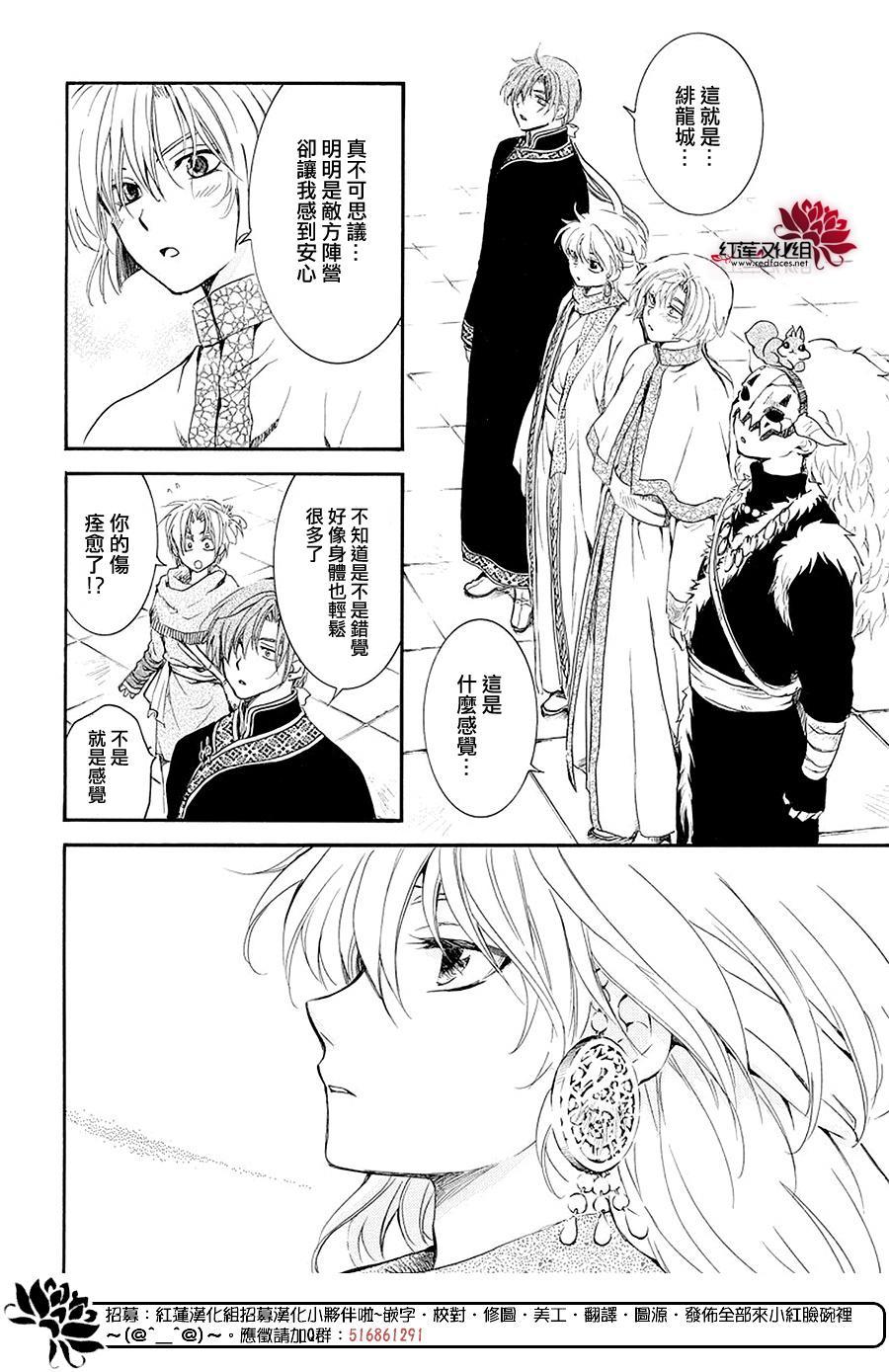 拂晓的尤娜韩漫全集-第179话无删减无遮挡章节图片 