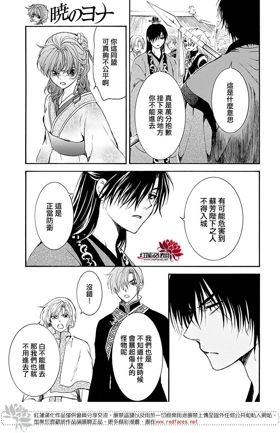 拂晓的尤娜韩漫全集-第179话无删减无遮挡章节图片 