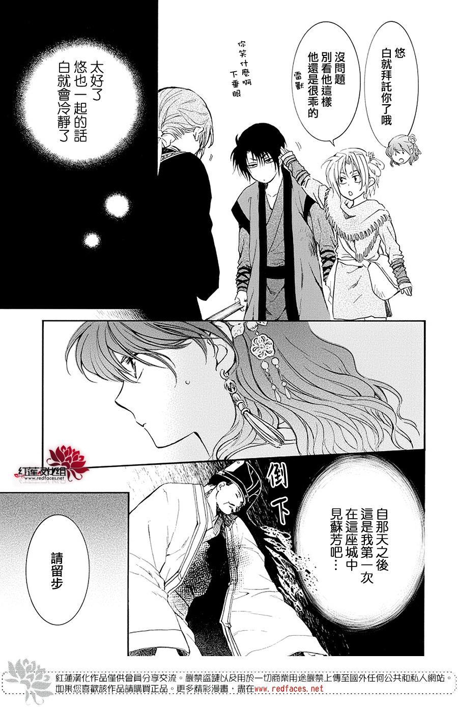 拂晓的尤娜韩漫全集-第179话无删减无遮挡章节图片 