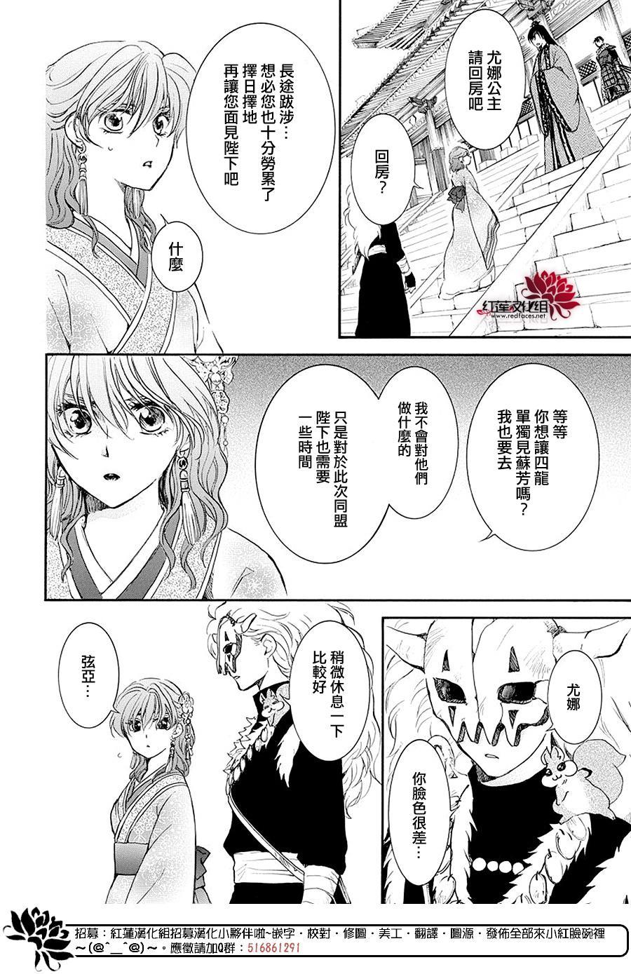 拂晓的尤娜韩漫全集-第179话无删减无遮挡章节图片 