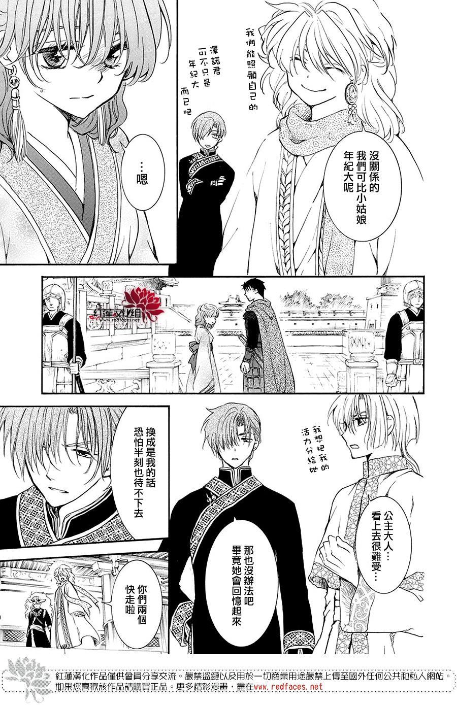 拂晓的尤娜韩漫全集-第179话无删减无遮挡章节图片 