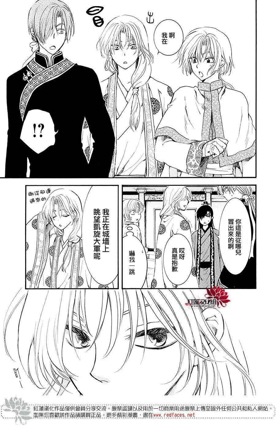 拂晓的尤娜韩漫全集-第179话无删减无遮挡章节图片 