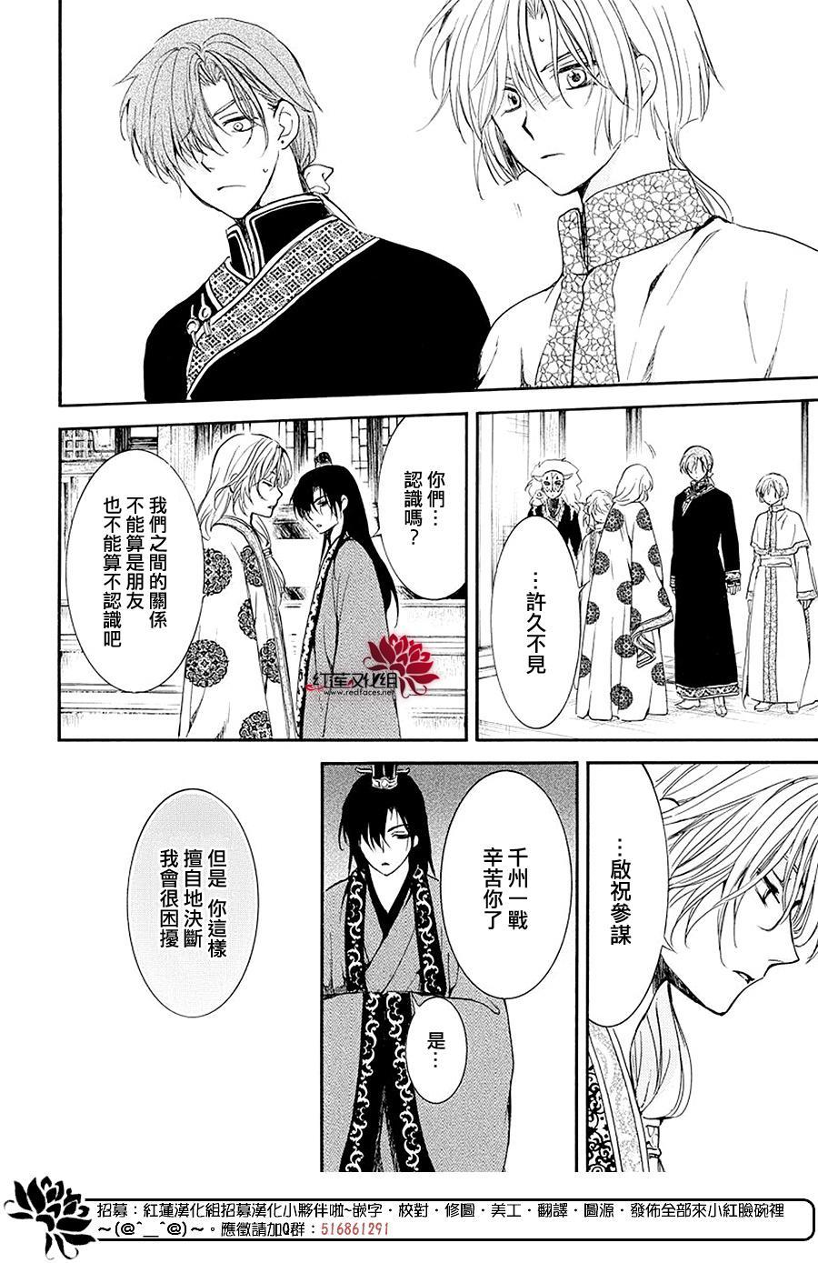 拂晓的尤娜韩漫全集-第179话无删减无遮挡章节图片 