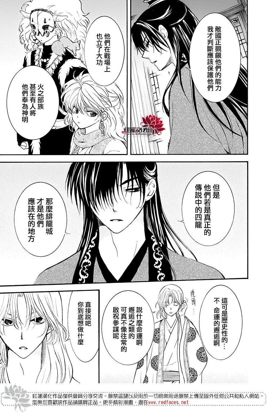 拂晓的尤娜韩漫全集-第179话无删减无遮挡章节图片 