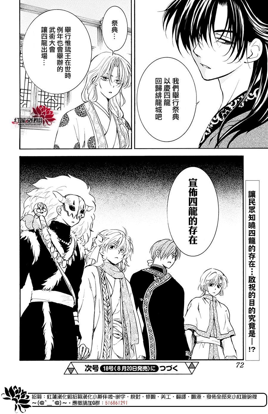 拂晓的尤娜韩漫全集-第179话无删减无遮挡章节图片 