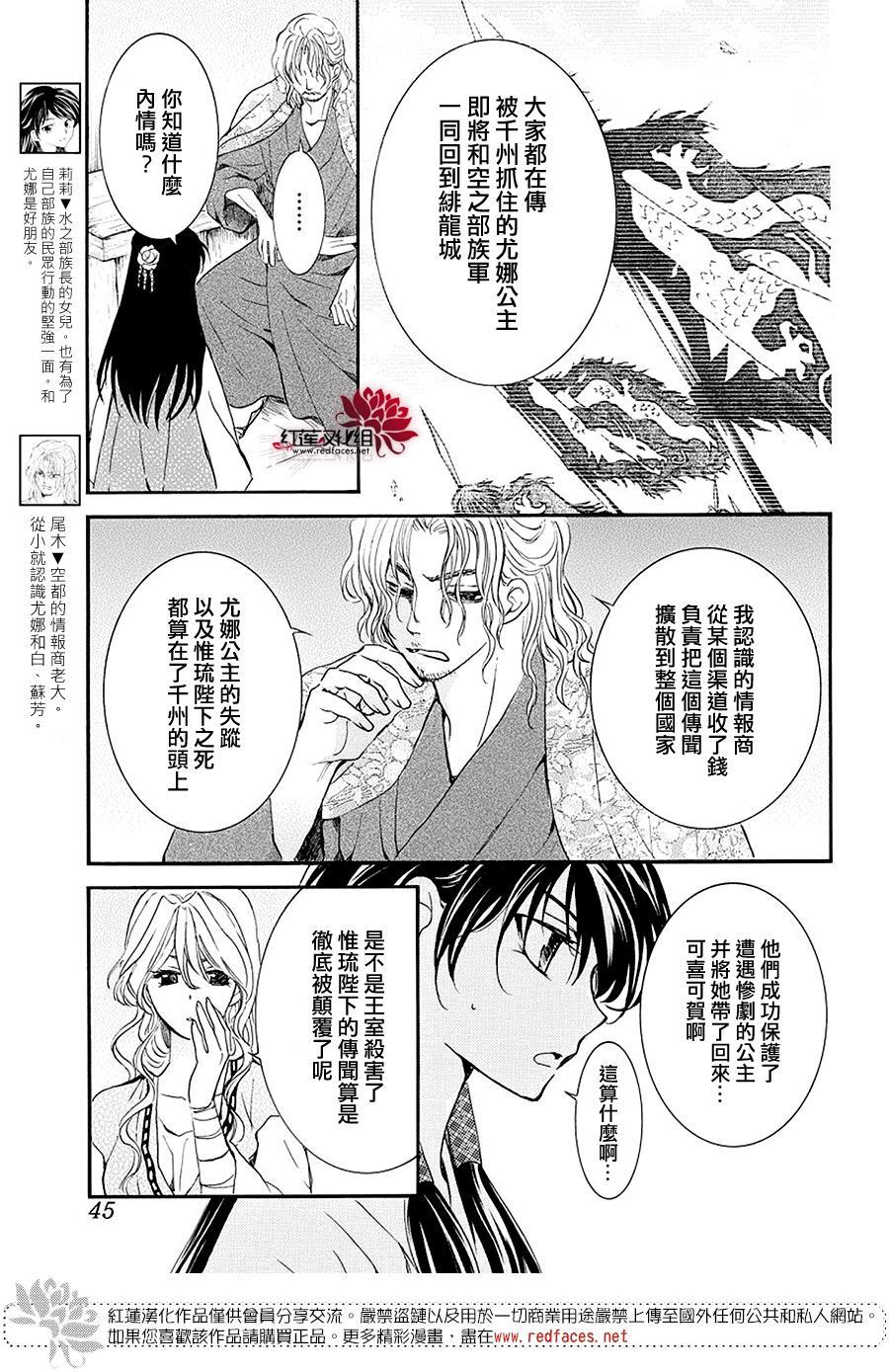 拂晓的尤娜韩漫全集-第179话无删减无遮挡章节图片 
