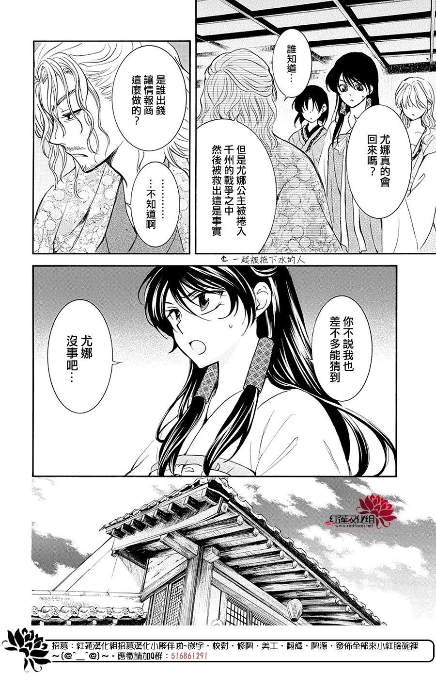 拂晓的尤娜韩漫全集-第179话无删减无遮挡章节图片 